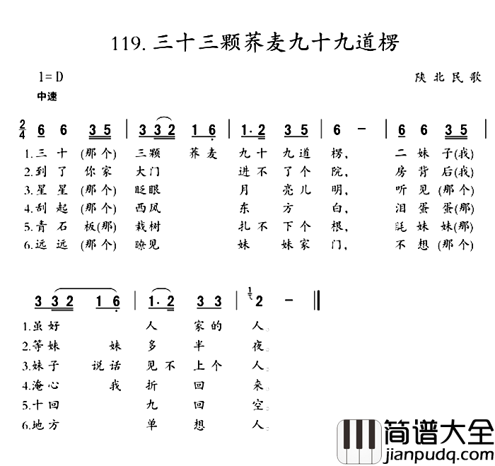 三十三颗荞麦九十九道楞简谱_