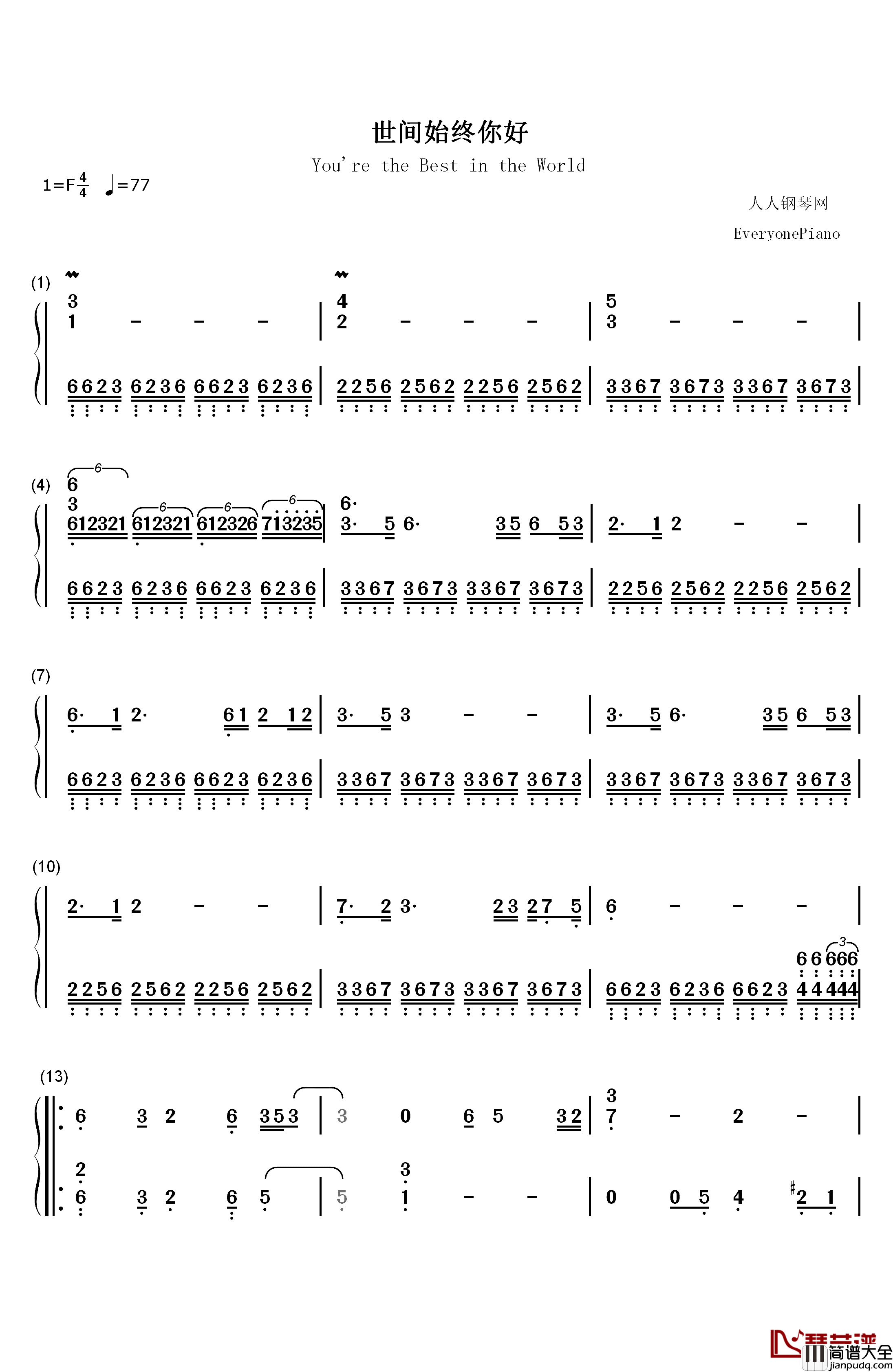 世间始终你好钢琴简谱_数字双手_罗文_甄妮