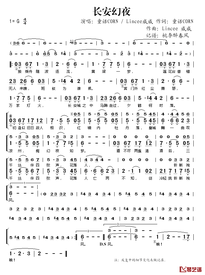 长安幻夜简谱(歌词)_童话CORN/Lincee威威演唱_桃李醉春风记谱