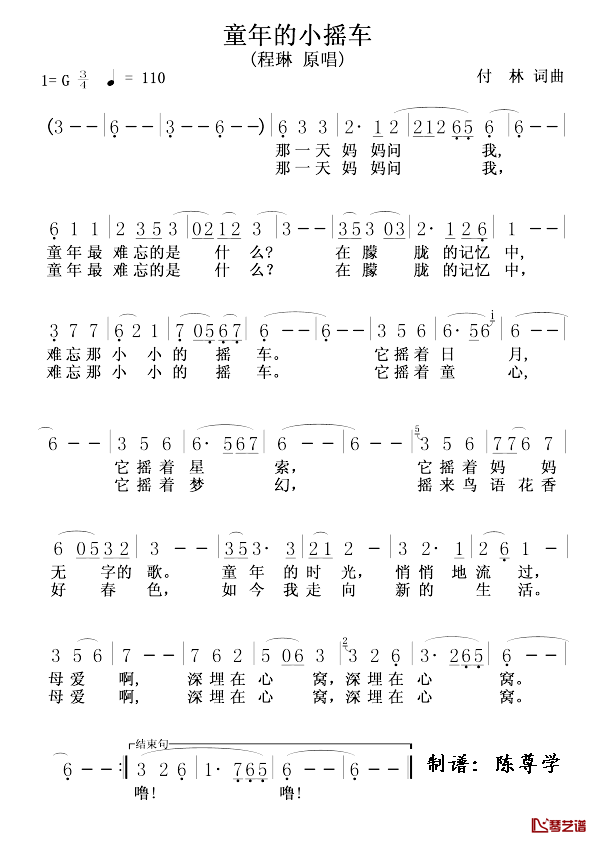 童年的小摇车简谱_程琳演唱