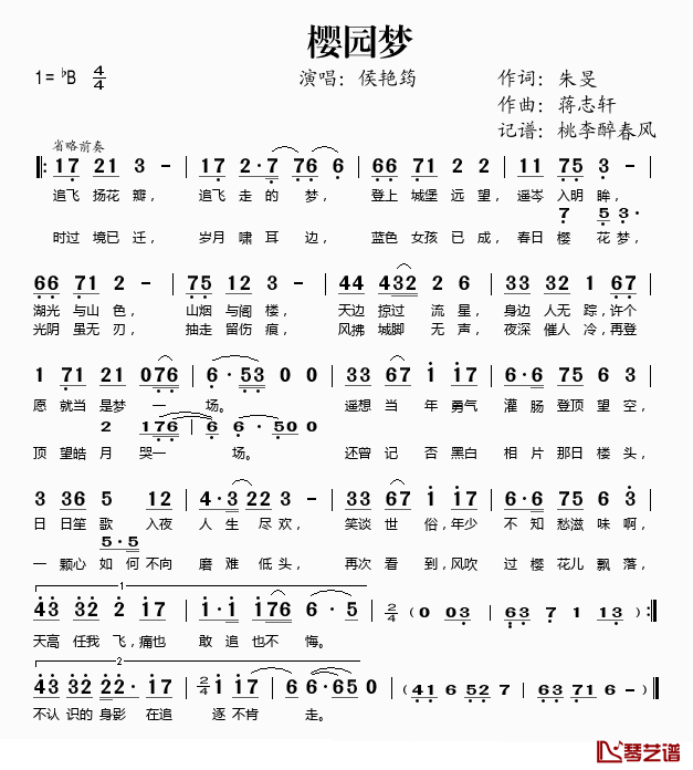 樱园梦简谱(歌词)_侯艳筠演唱_桃李醉春风记谱