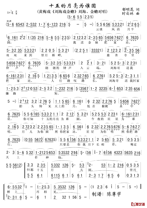 十五的月亮为谁圆简谱_郁明昆词/时白林曲