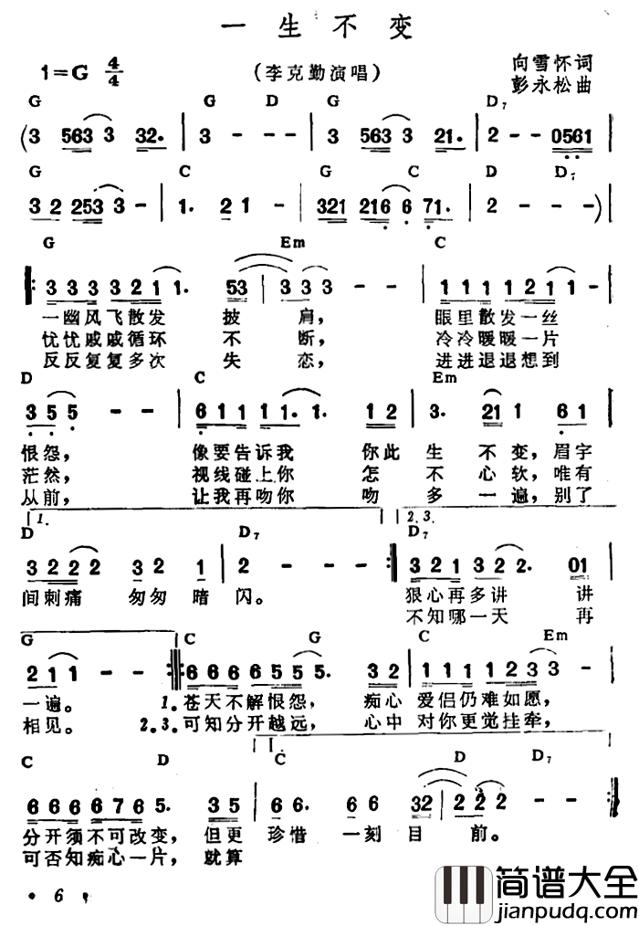 一生不变简谱_带和弦李克勤_