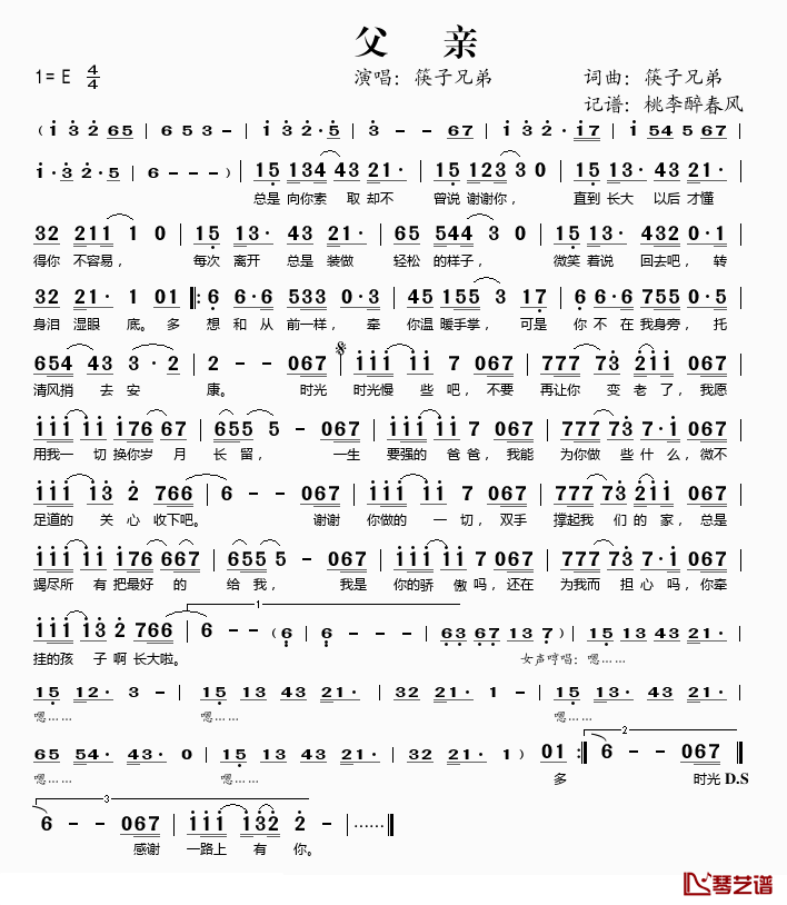 父亲简谱(歌词)_筷子兄弟演唱_桃李醉春风记谱