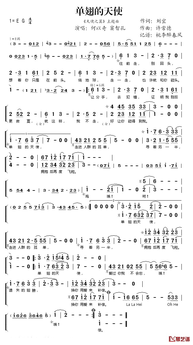 单翅的天使简谱(歌词)_何以奇/窦智孔演唱_桃李醉春风记谱