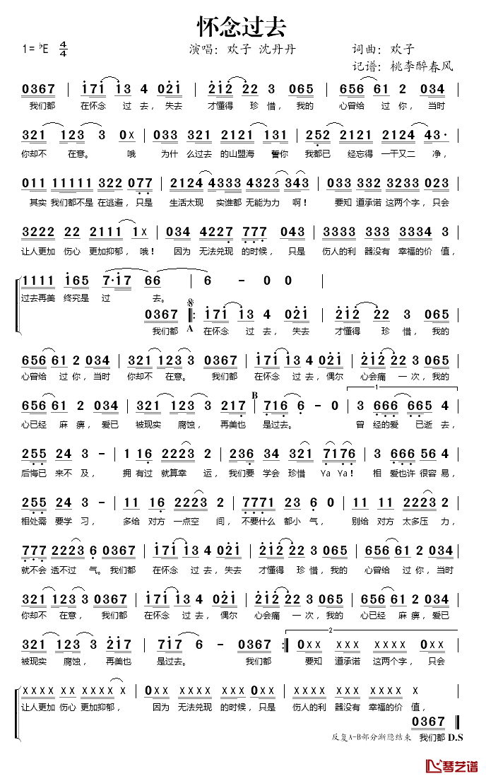 怀念过去简谱(歌词)_欢子沈丹丹演唱_桃李醉春风记谱