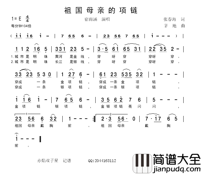 祖国母亲的项链简谱_宿雨涵演唱