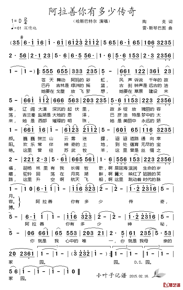 阿拉善你有多少传奇简谱_陶克词/雷.斯琴巴图曲哈斯巴特尔_