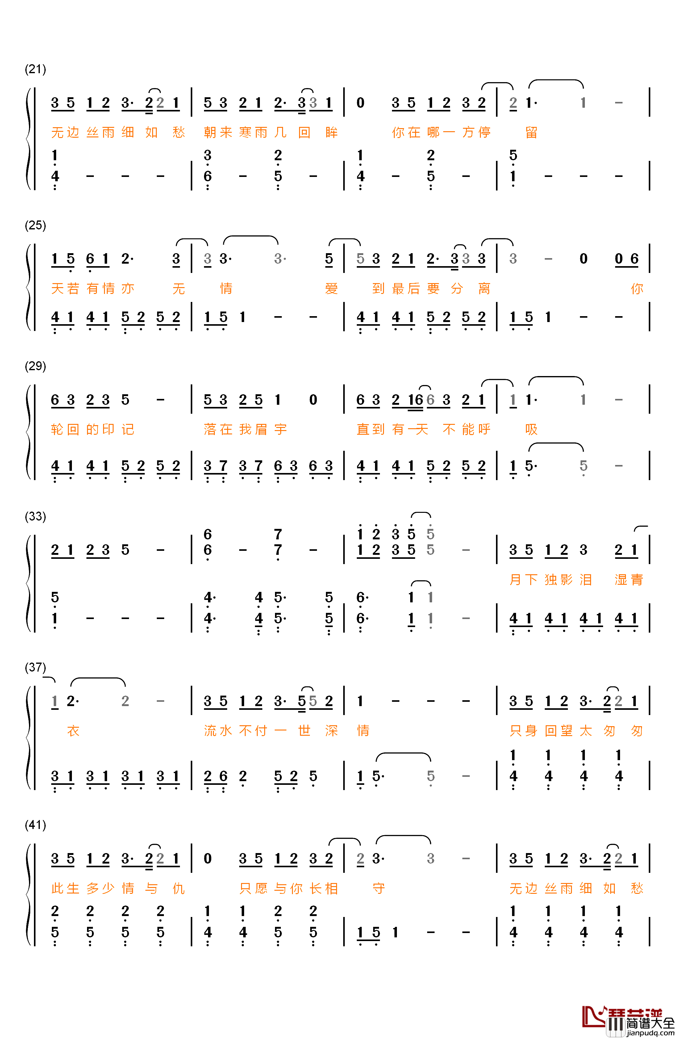 天若有情钢琴简谱_数字双手_A_Lin