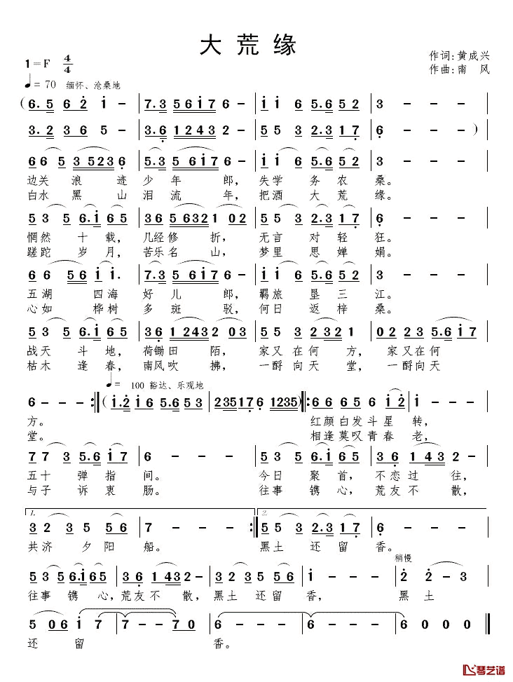 大荒缘简谱_黄成兴词/南风曲