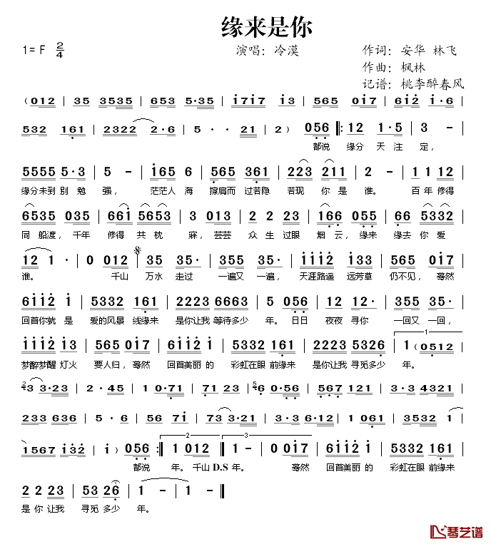 缘来是你简谱(歌词)_冷漠演唱_桃李醉春风记谱