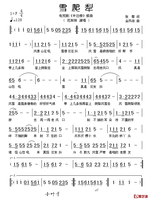 雪爬犁简谱_范琳琳演唱_电视剧_半边楼_插曲