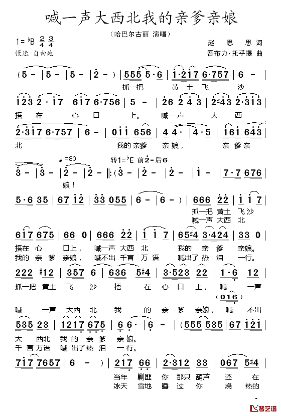 喊一声大西北我的亲爹亲娘简谱_哈巴尔古丽_