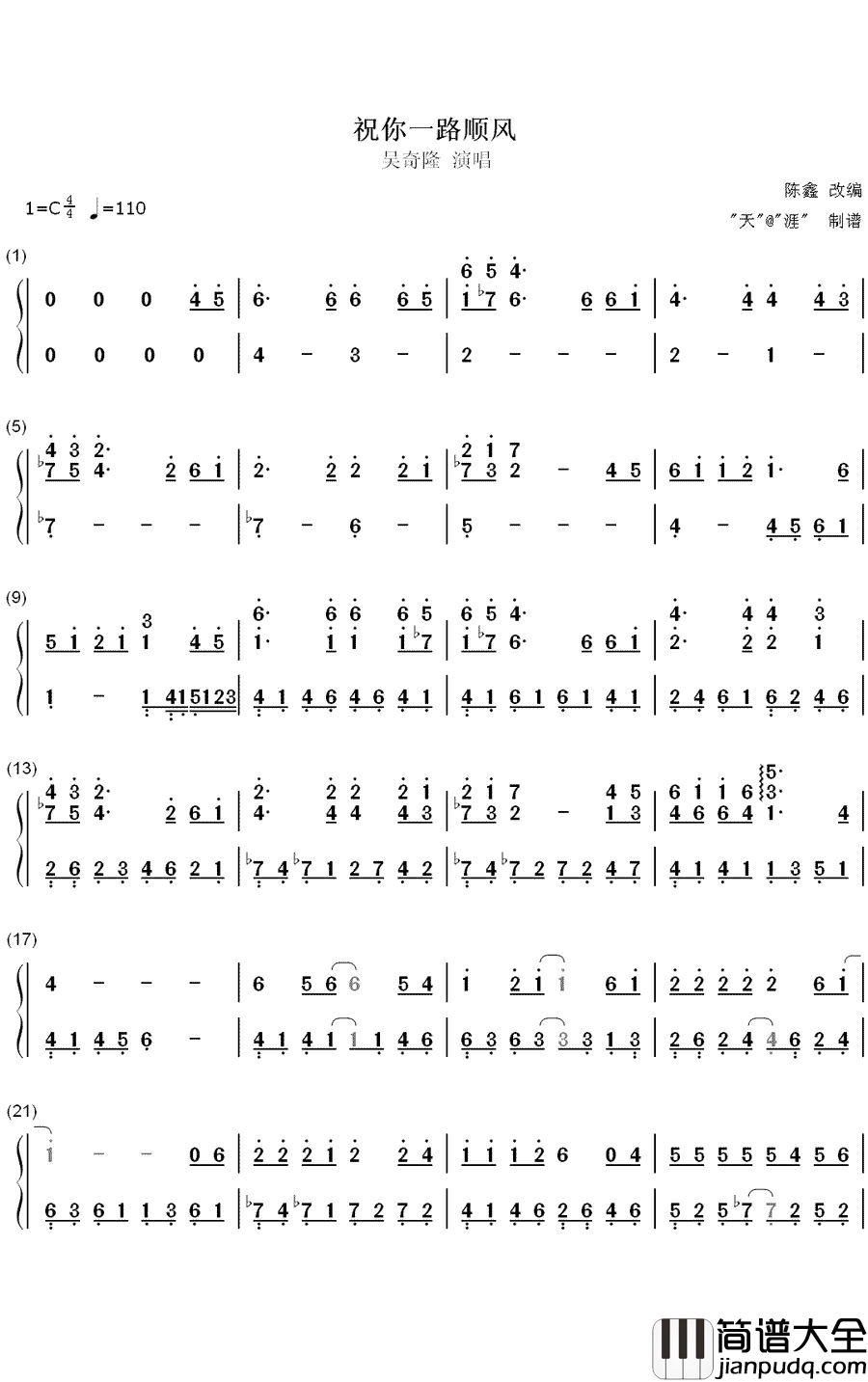 祝你一路顺风钢琴简谱_数字双手_吴奇隆
