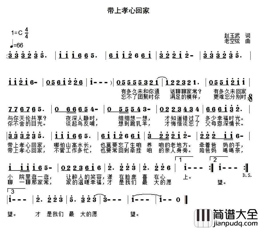 带上孝心回家简谱_赵玉武词/老空弦曲