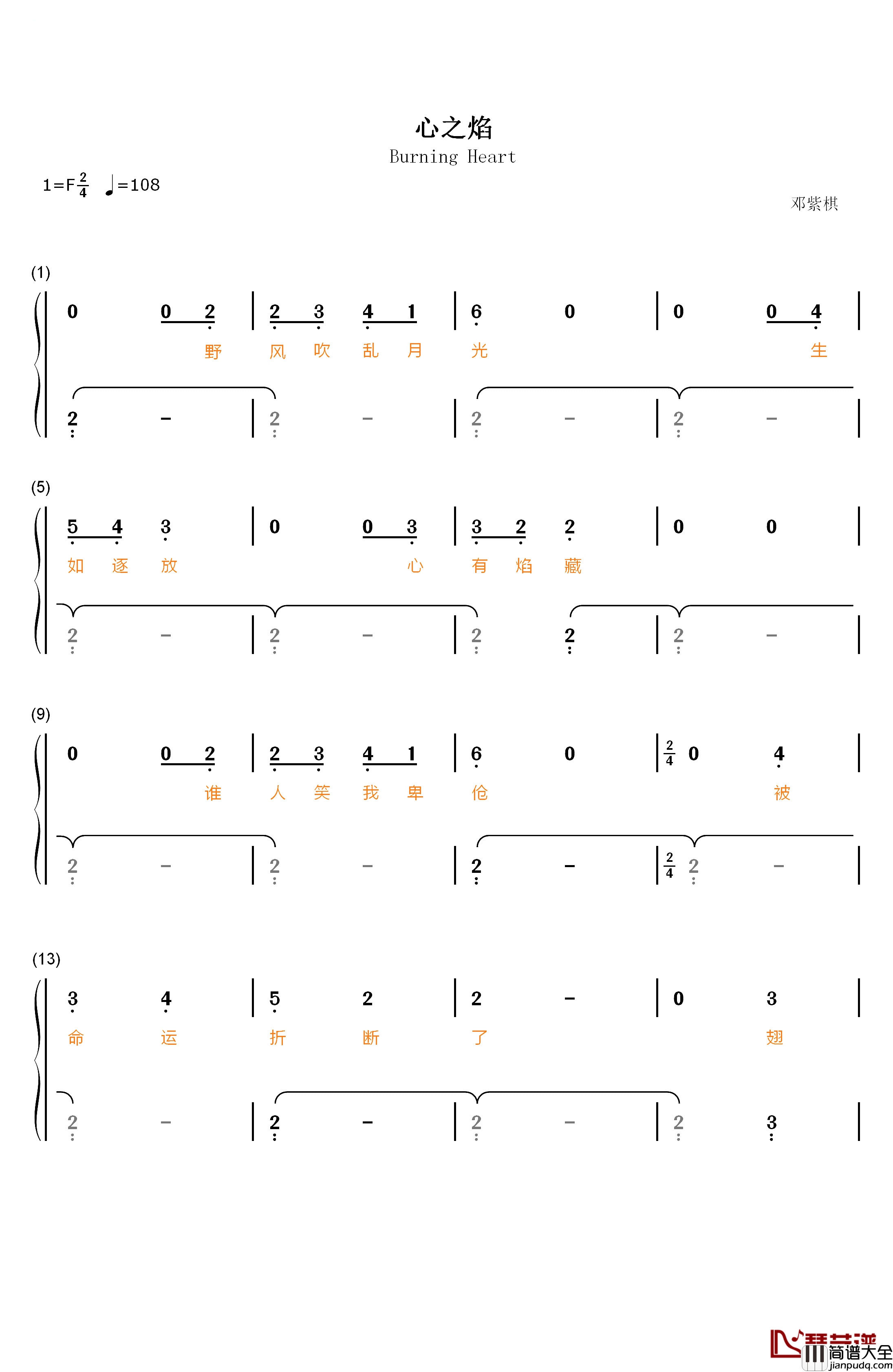 心之焰钢琴简谱_数字双手_邓紫棋