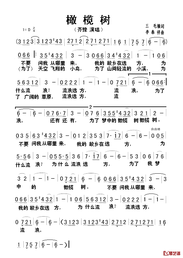 橄榄树简谱_齐豫演唱