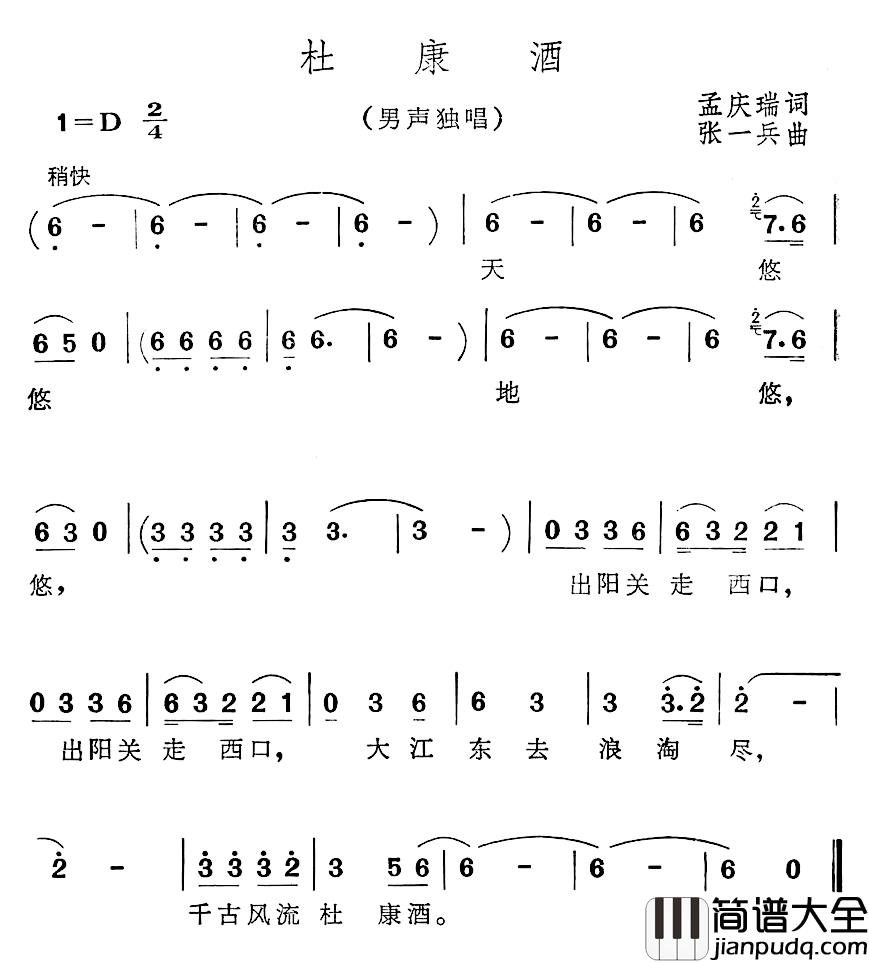 杜康酒简谱_孟庆瑞词/张一兵曲