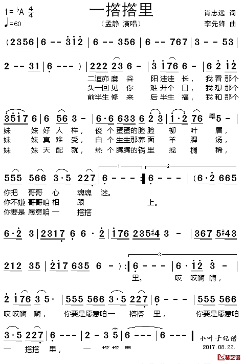 一撘撘里简谱_肖志远词/李先锋曲孟静_