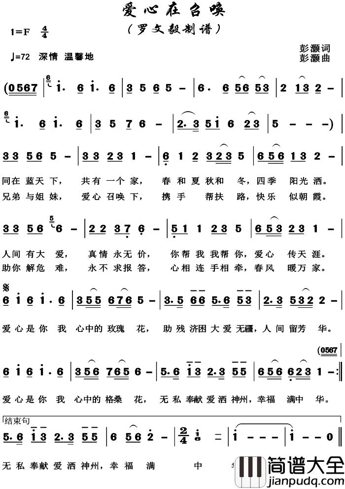 爱心在召唤简谱_高清版