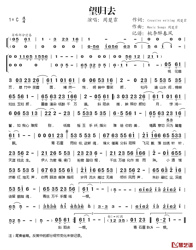 望归去简谱(歌词)_周楚霏演唱_桃李醉春风记谱