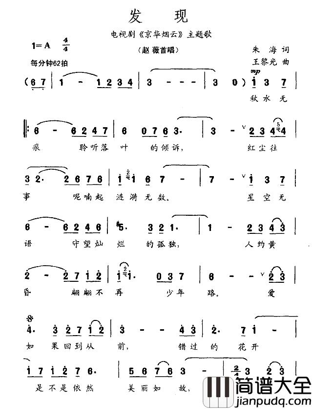 发现简谱_电视剧_京华烟云_主题歌赵薇_