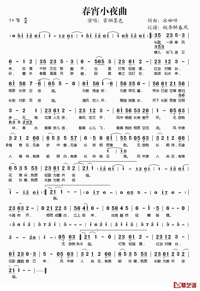 春宵小夜曲简谱(歌词)_霏烟墨色演唱_桃李醉春风记谱
