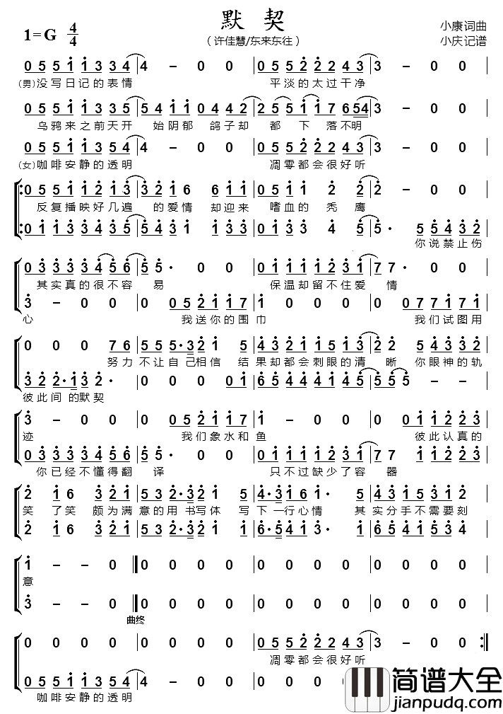 默契简谱_男女声二重唱许佳慧/东来东往_