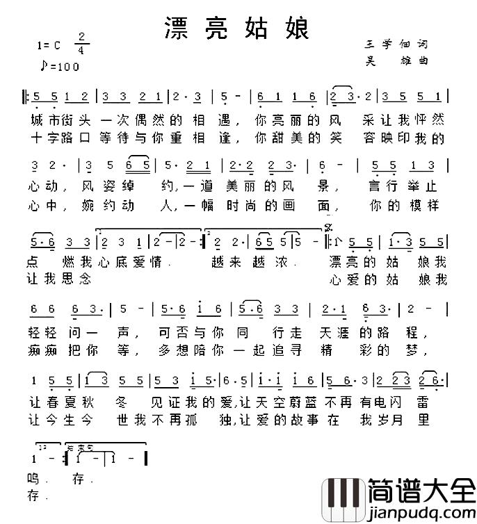 漂亮姑娘简谱_王学佃词_吴雄曲