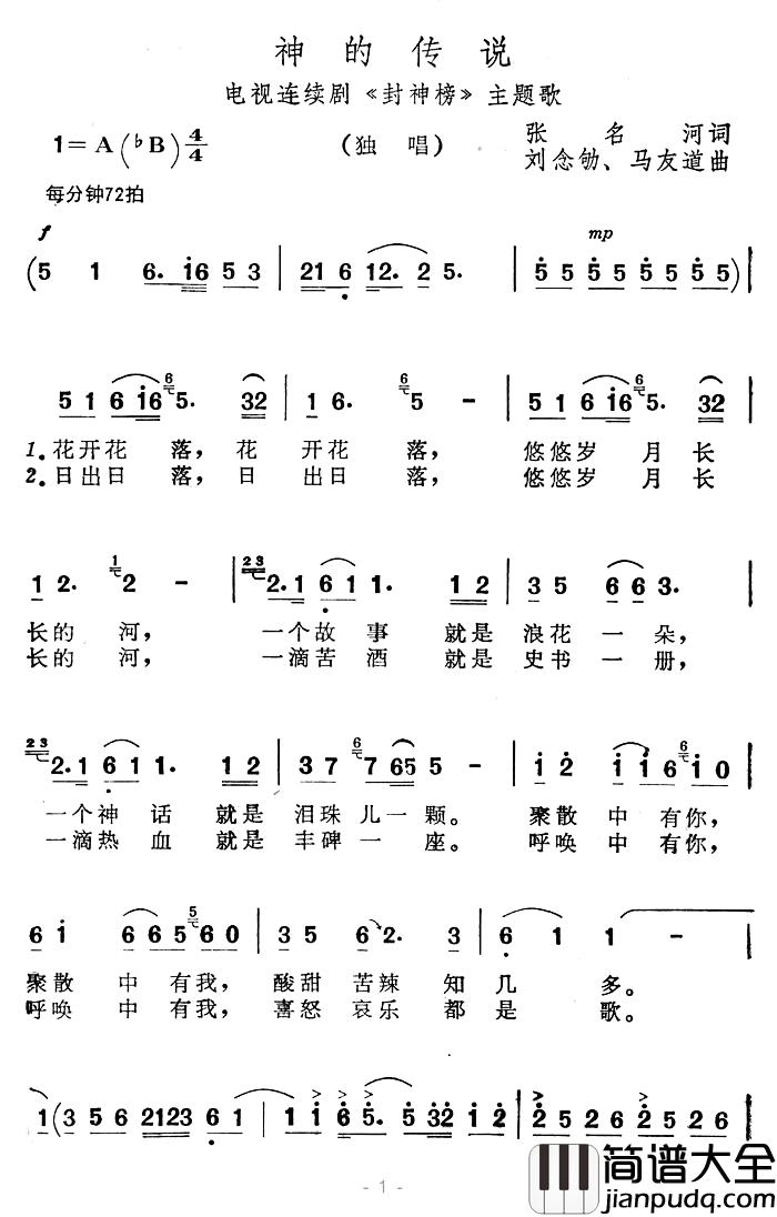 神的传说简谱_电视连续剧_封神榜_主题歌）（张名河词_马友道曲毛阿敏_