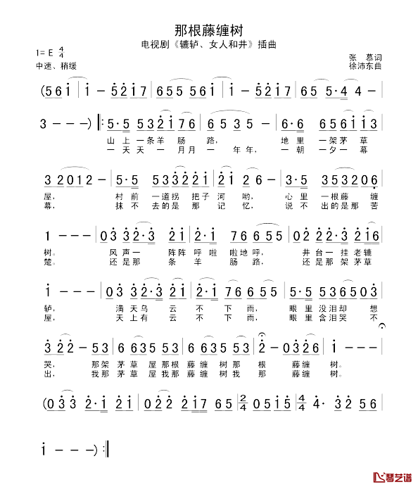 那根藤缠树简谱_电视剧_辘轳·女人和井_插曲解晓东_