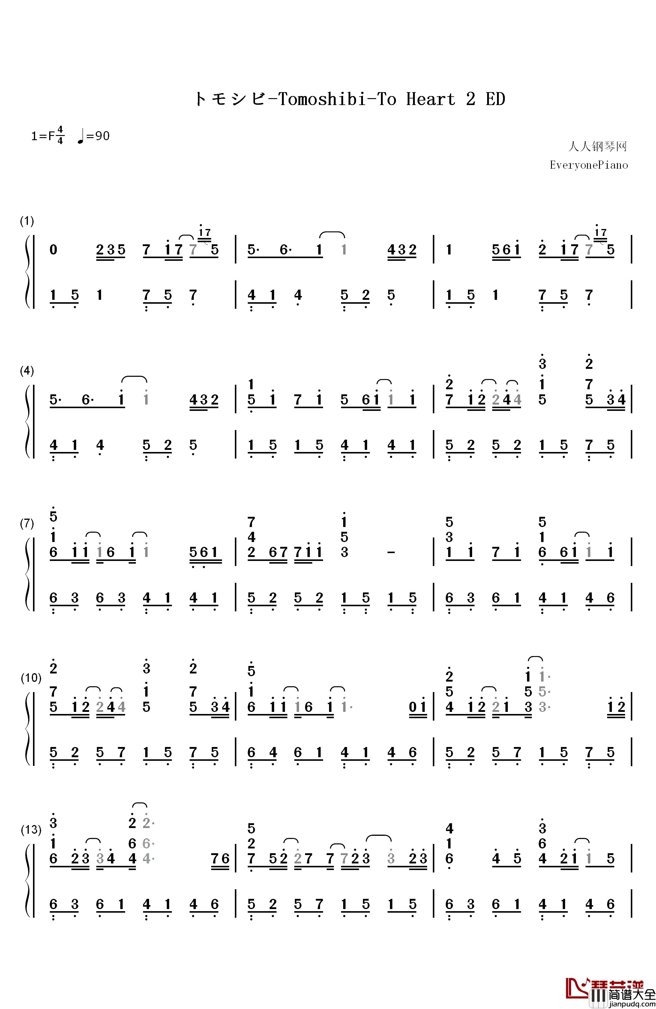 トモシビ钢琴简谱_数字双手_Suara