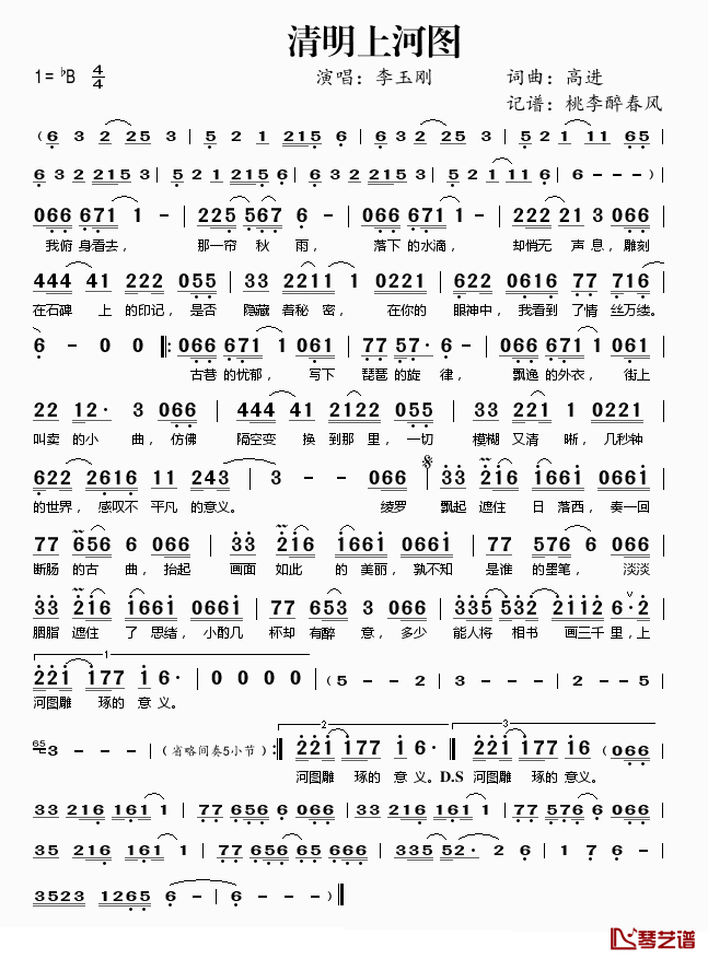 清明上河图简谱(歌词)_李玉刚演唱_桃李醉春风记谱