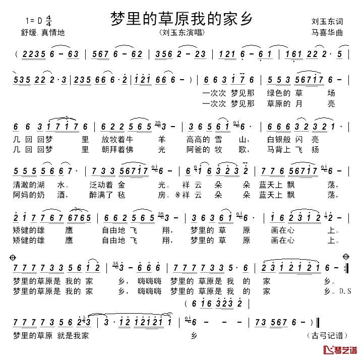 梦里的草原我的家乡___简谱_刘玉东词/马喜华曲刘玉东_