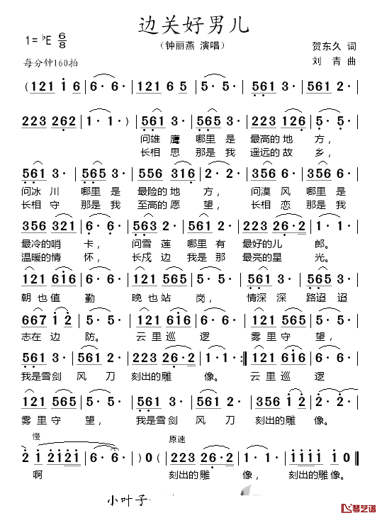 边关好男儿简谱_贺东久词/刘青曲钟丽燕_