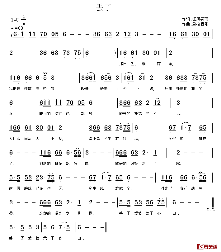 丢了简谱_江风秦雨词_重拾音乐曲
