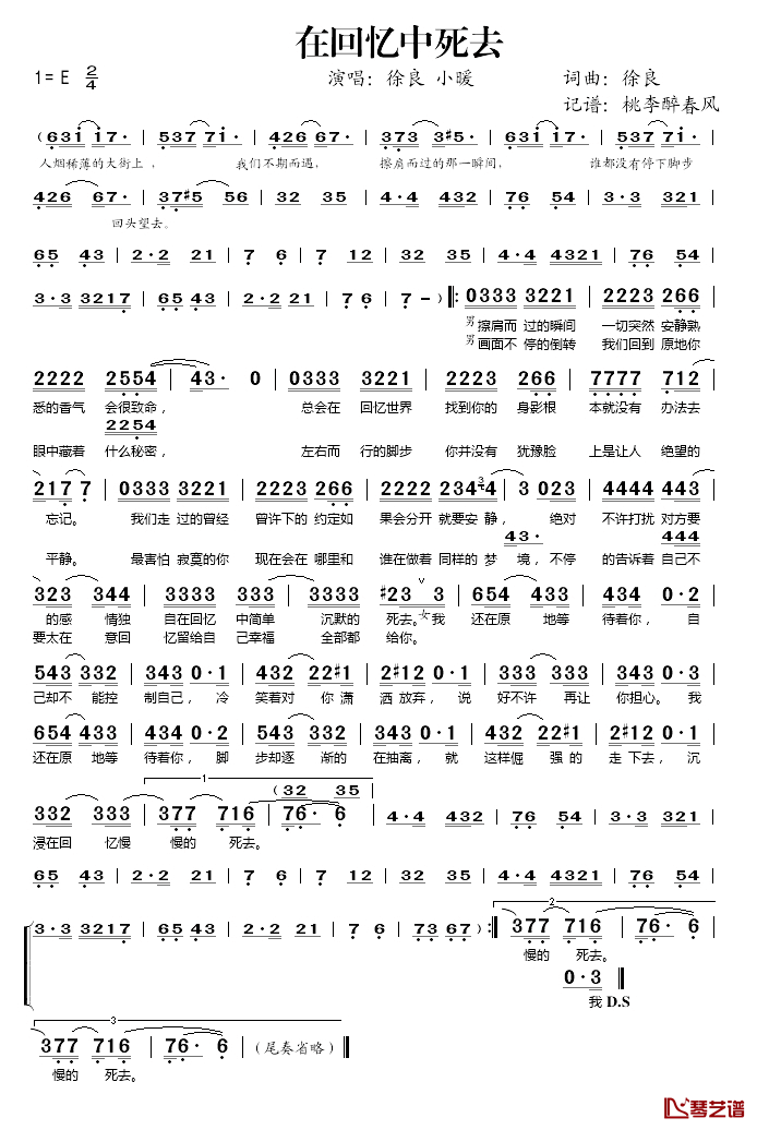 在回忆中死去简谱(歌词)_徐良/小暖演唱_桃李醉春风记谱