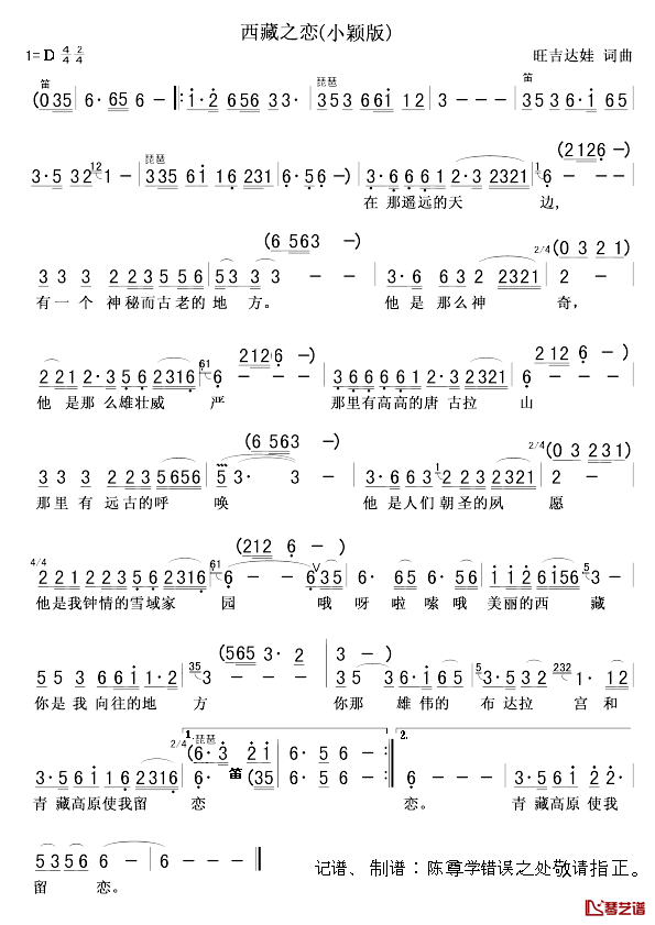 西藏之恋简谱_小颖演唱