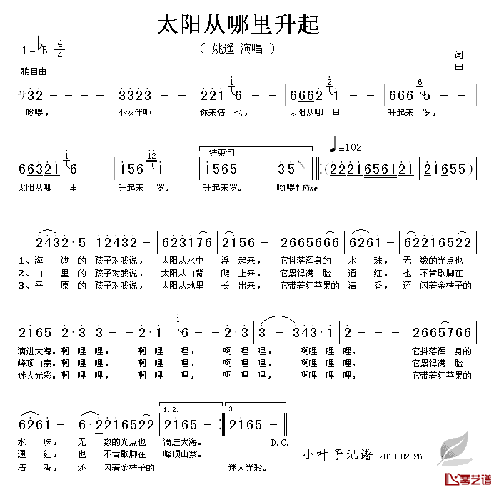 太阳从哪里升起来简谱_姚谣_