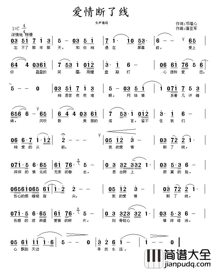 爱情断了线简谱_邓堪心词_蒲亚军曲