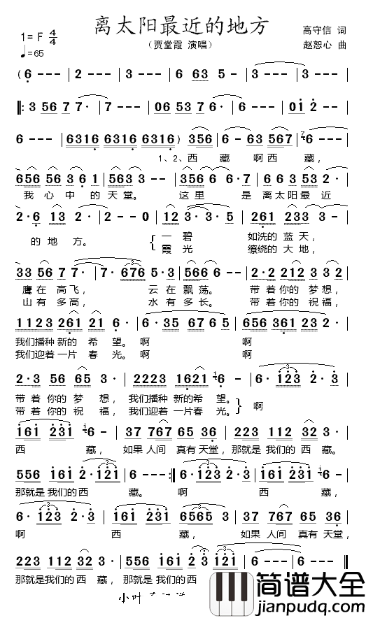 离太阳最近的地方简谱_高守信词_赵恕心曲贾堂霞_