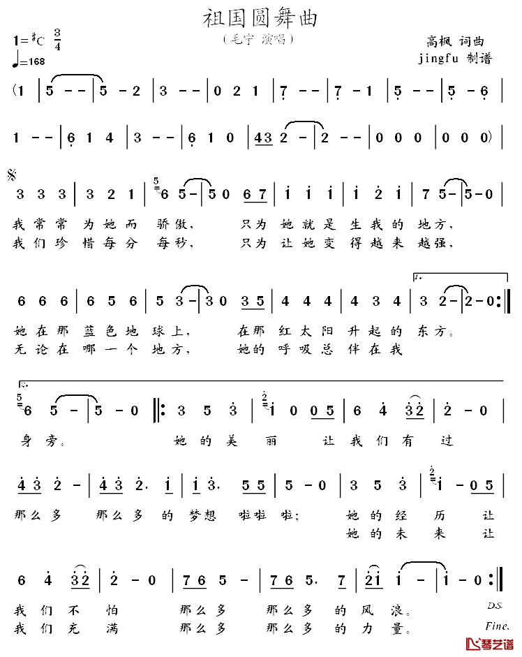 祖国圆舞曲简谱_高枫词曲毛宁_