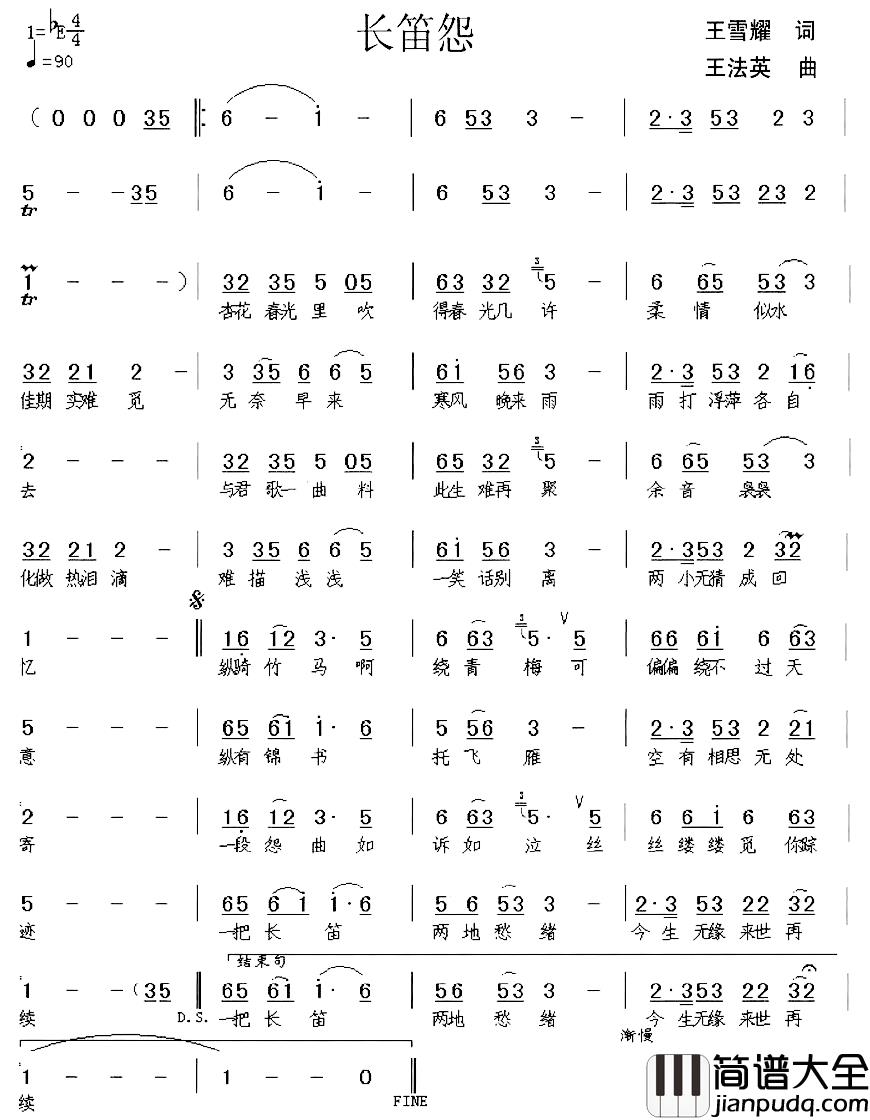 长笛怨简谱_王雪耀词/王法英曲