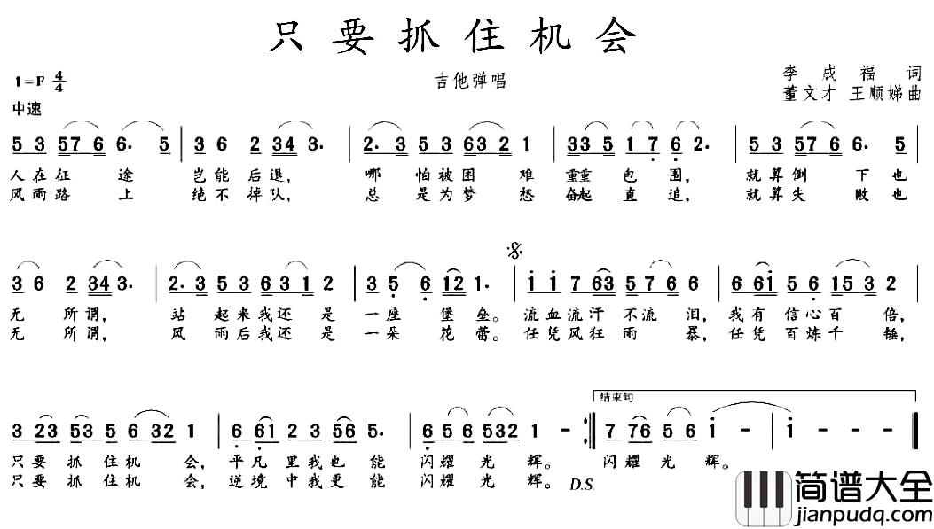 只要抓住机会简谱_