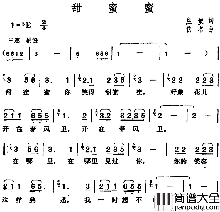 邓丽君演唱金曲：甜蜜蜜简谱_庄奴词/佚名曲