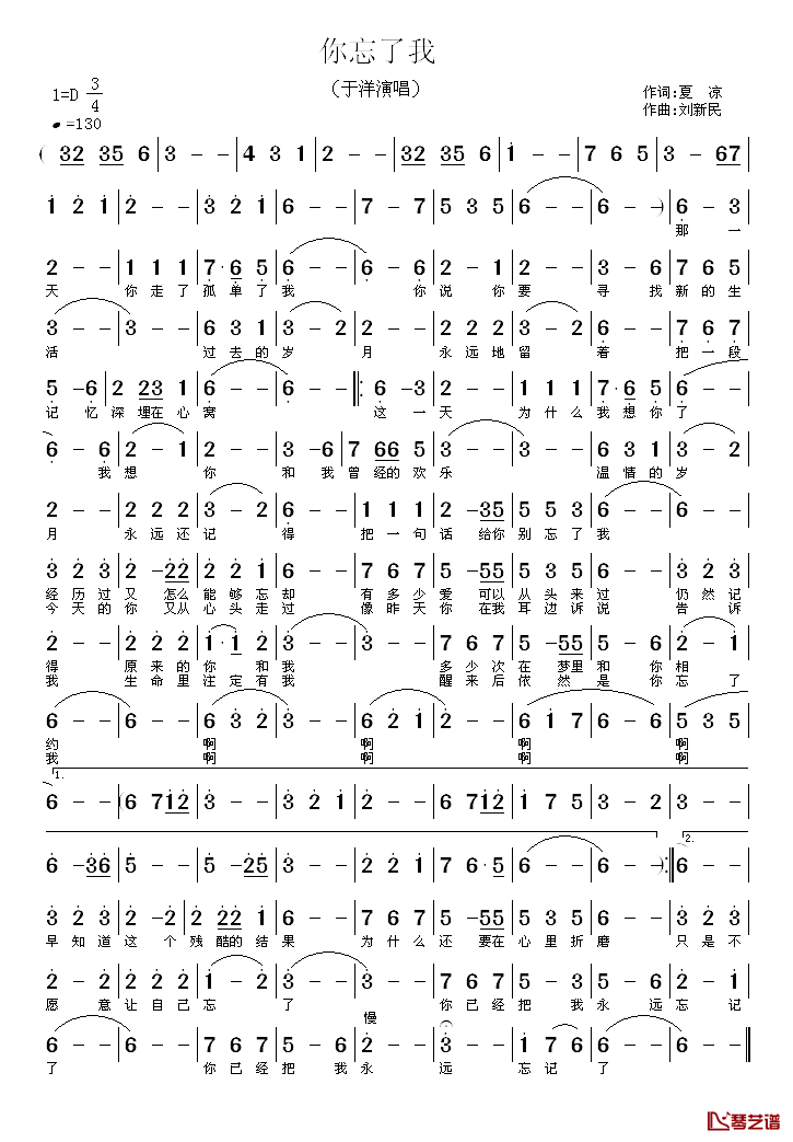 你忘了我简谱_夏凉词/刘新民曲于洋_