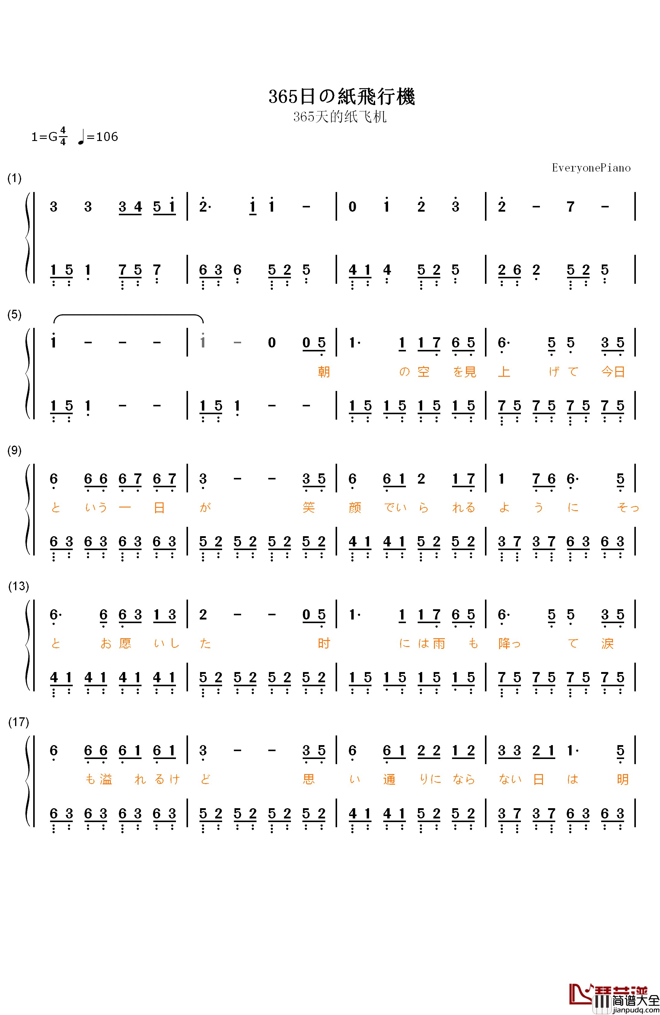 365天的纸飞机钢琴简谱_数字双手_AKB48