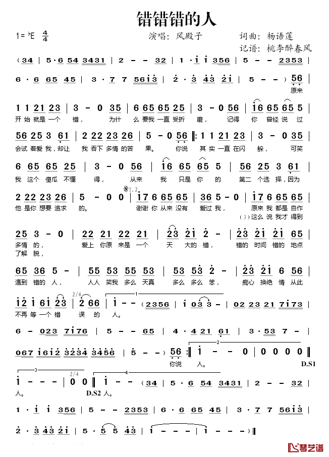 错错错的人简谱(歌词)_风殿子演唱_桃李醉春风记谱