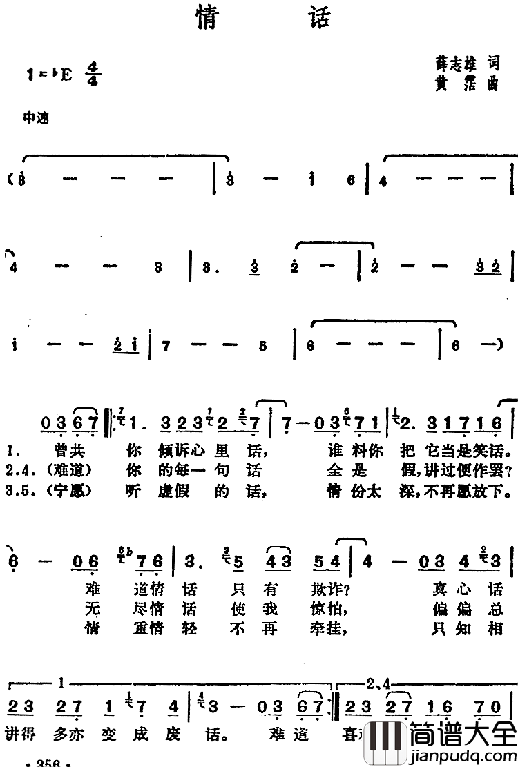 邓丽君演唱金曲：情话简谱_薛志雄词/黄霑曲