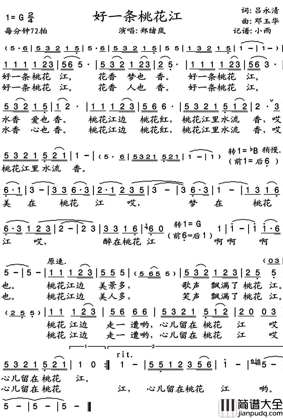 好一条桃花江简谱(歌词)_郑绪岚演唱_小雨记谱